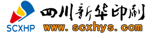 四川新華印刷有限責(zé)任公司_四川建設(shè)規(guī)模較大的書(shū)刊印刷基地